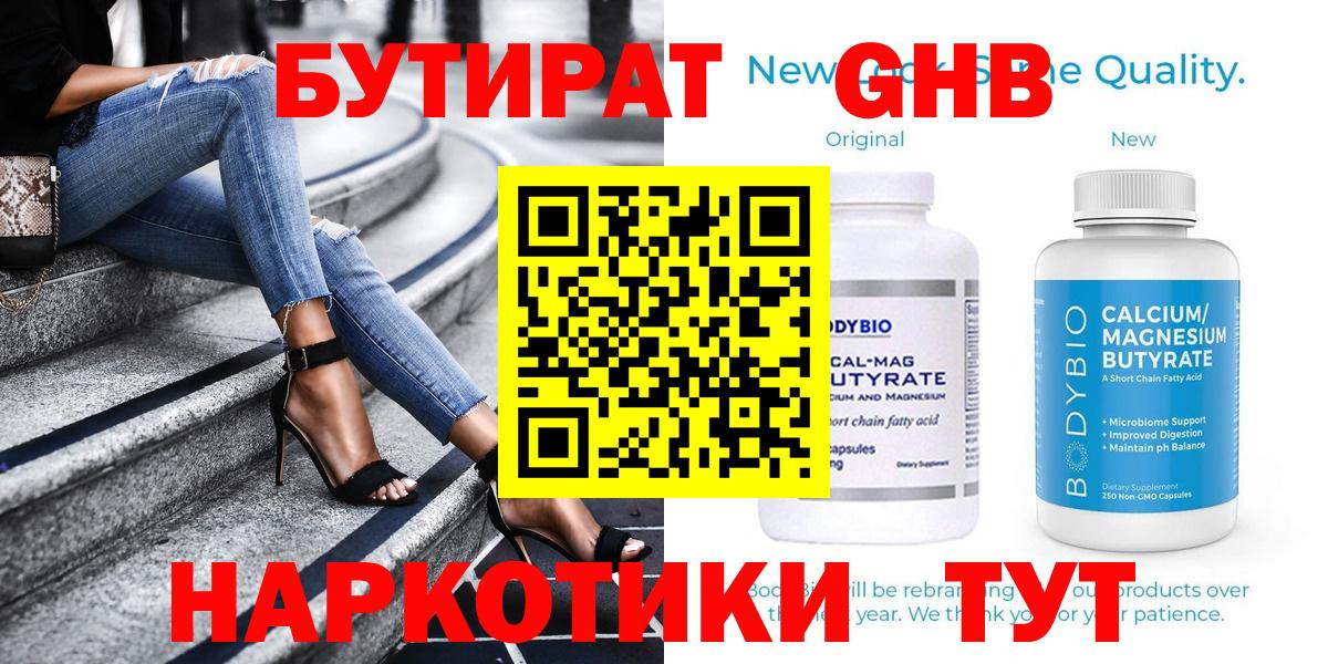 Бутират GHB Аксай