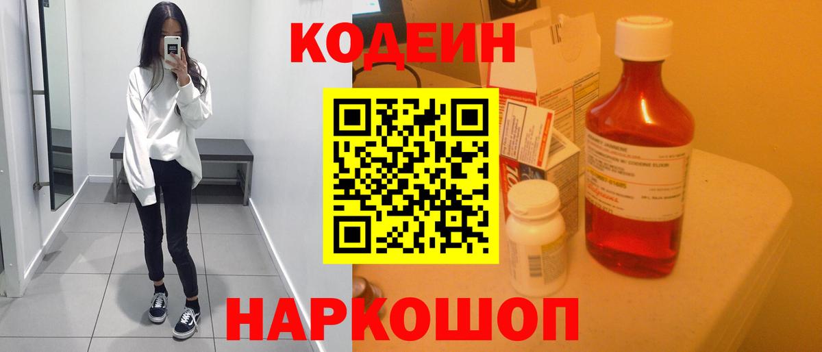 сколько стоит  Codein Purple Drank  Вход с VPN  Аксай  Codein напиток Lean (лин) 