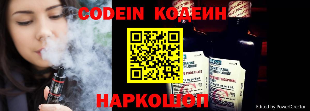 Кодеин напиток Lean (лин) Аксай