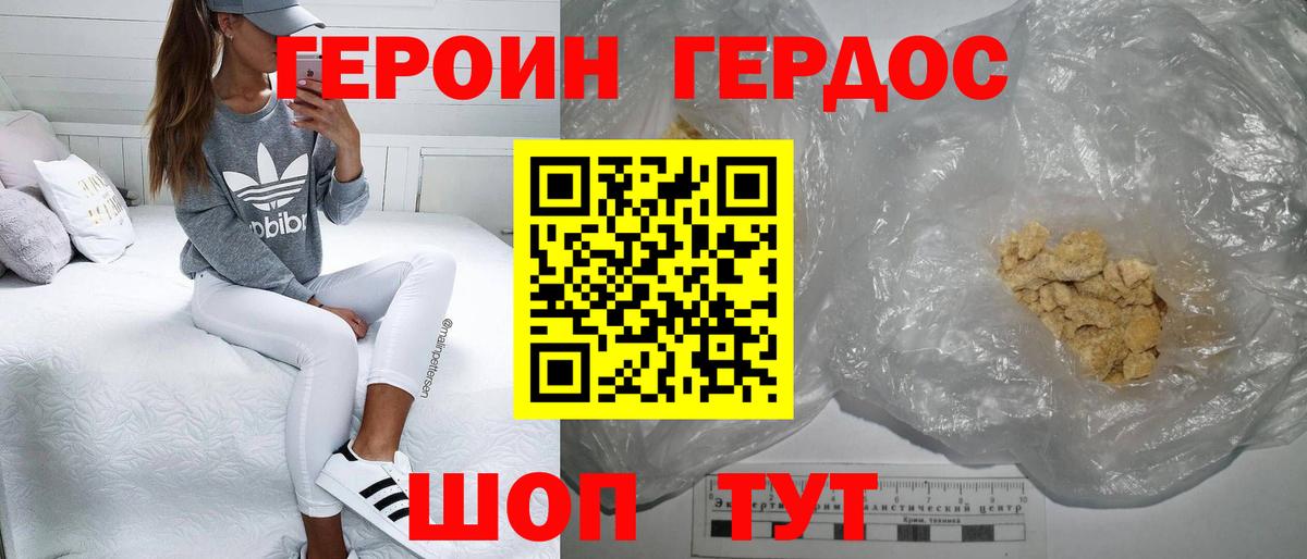 ГЕРОИН Афган Аксай