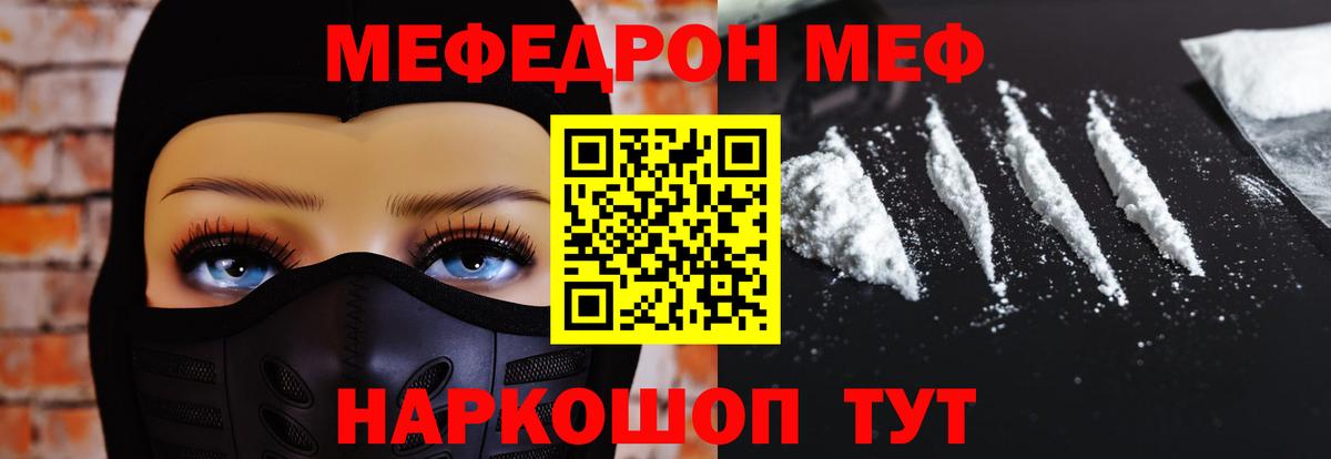 Меф мяу мяу мука Аксай