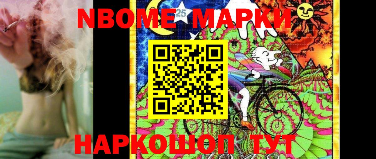 Марки NBOMe 1,5мг Аксай